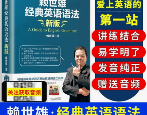 赖世雄经典英语语法 全新！！！主页满60包邮