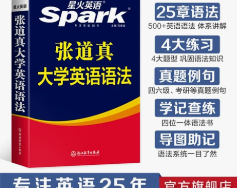星火英语大学英语语法书教材句型分解大全专八...
