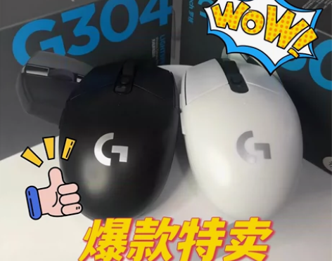 【爆款特卖】罗技G304无线游戏鼠标办公电...