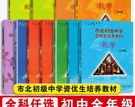 数学考试 市北资优生教材七年级八年级物理九...