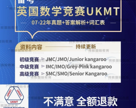 UKMT数学竞赛英文历年真题+详解JMC ...