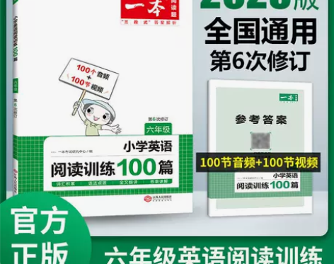 2023一本小学英语阅读训练100篇六年级...