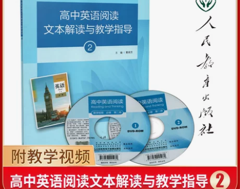 2022高中英语阅读文本解读与教学指导12...