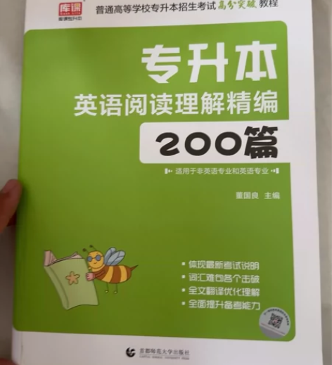 全新   专升本英语阅读理解200篇（河南...