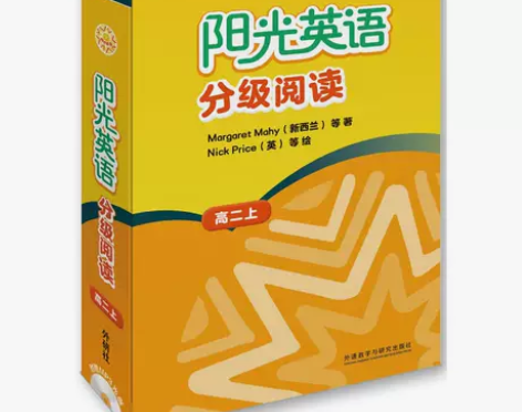 阳光英语分级阅读(高二上)(9本读物+1本...