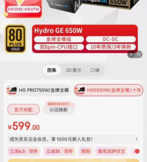 全汉 Hydro GE650  650w金...