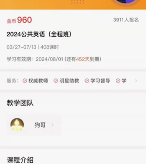 2024公共英语全程班 河北专接本，冠人狗...