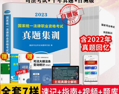 司法考试2023年法考历年真题试卷主客观题...