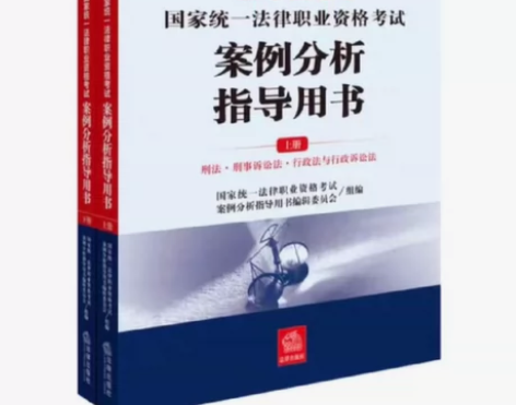 2023司法考试案例分析指导用书，上下两册...