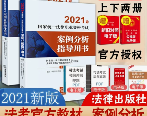 新华书店【现货！】2021法考主观题案例分...