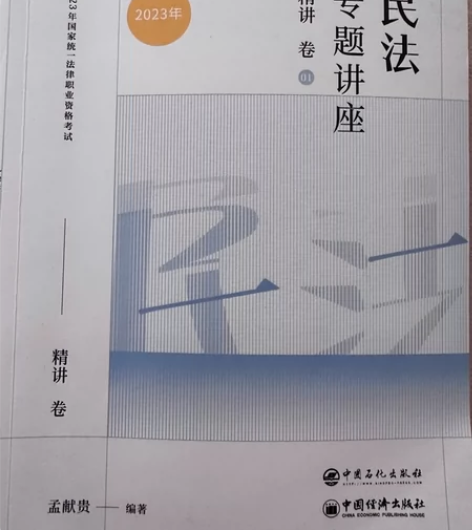 只有五本法考资料书 因为个人原因今年不考了...