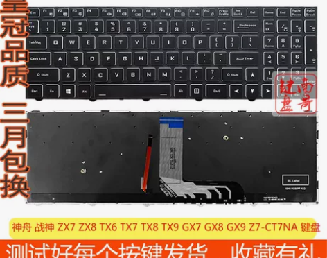 神舟 战神 ZX7 ZX8 TX6 TX