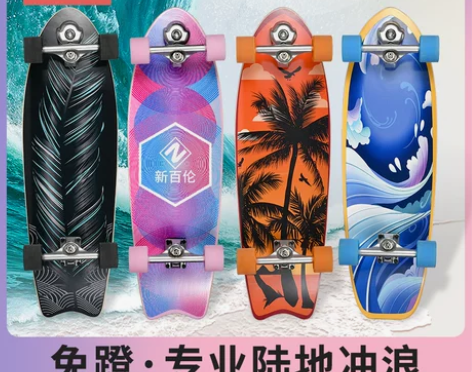 美国新百伦陆地冲浪板滑板初学者路冲板冲浪R...