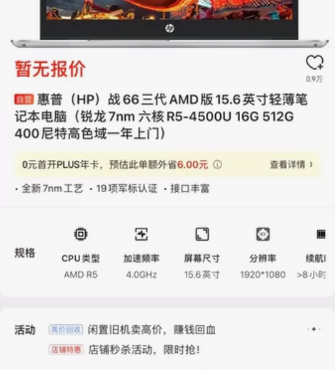 2020年京东自营买的惠普战66三代，15...