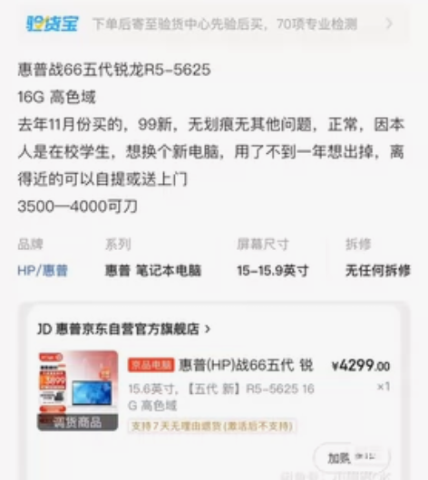 惠普战66五代锐龙版 本人是个学生，想换电...