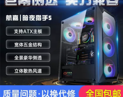 自用航嘉 暗夜猎手5 电脑机箱台式DIY全...