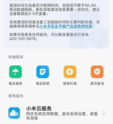 小米13 12+256 白色 4月份实体店...