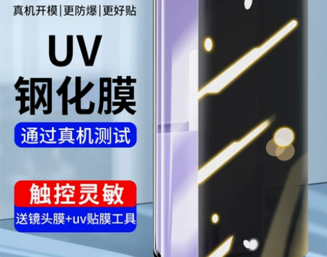 适用小米civi3UV防窥膜micivi3...