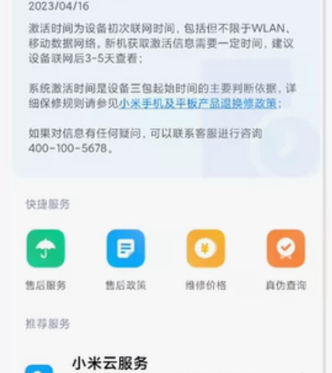 红米k60pro晴雪激活俩月12+256学...