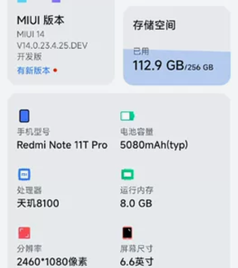 redmi note 11t pro，开发...