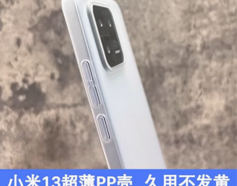 小米13超薄磨砂pp壳13pro轻薄手机壳13Ultra 超...