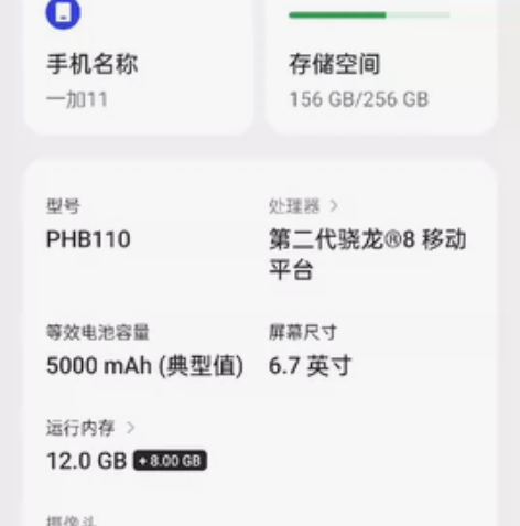 一加11黑色12256  一切正常， 感兴...