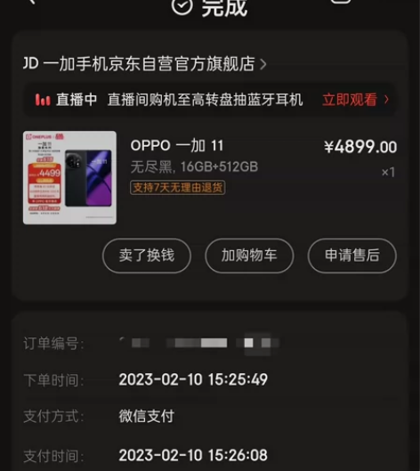 一加11 16+512 国行 可以线下验货...