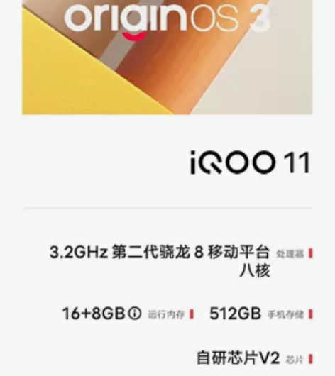 iqoo 11  vivo 16+512 ...