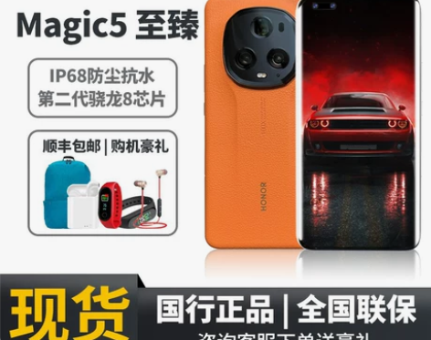新品honor/荣耀 Magic5 至臻