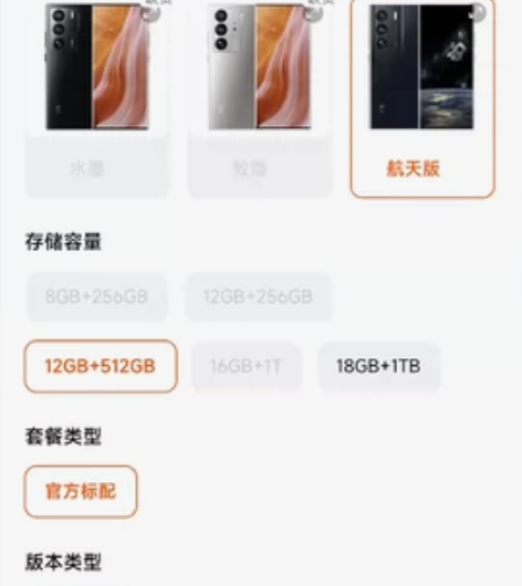 中兴Axon40Ultra航天版12GB+...