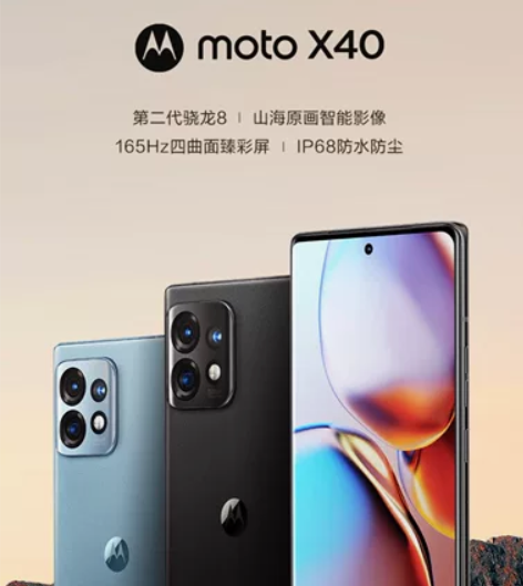 MoTo X40 骁龙8 Gen2    ...