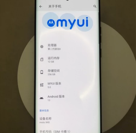 【机型】摩托罗拉x40 12+256骁龙...