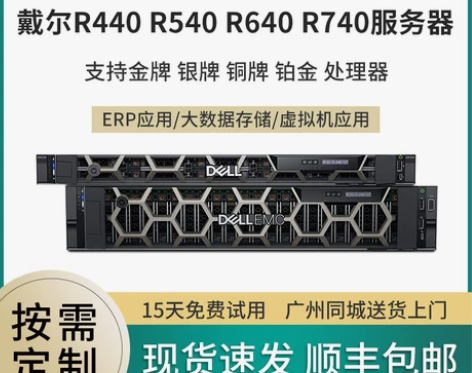 戴尔R540R640/R740/R440