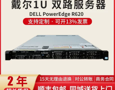 DELL/戴尔R620机架式1U静音服务器...