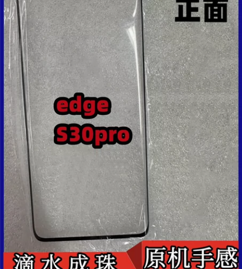 摩托罗拉moto edge s30pro，...