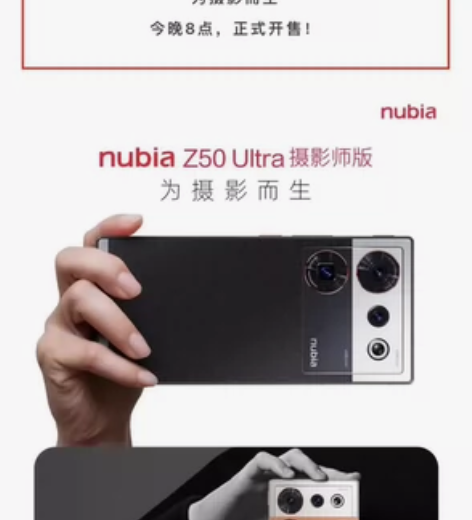 新款努比亚 z50ultra 摄影版 黑咖...