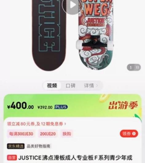 JUSTICE沸点滑板成人专业板F系列青少...