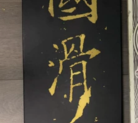 justice沸点 玻纤板面 全新 感兴趣...