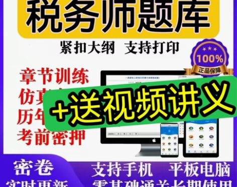 2023税务师涉税实务税法一二财务与会计职...