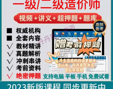 2023金考典激活码刷题库软件一级二级造价...