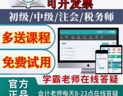 毕过题库，会计老师在线辅导 金考典题库激活...
