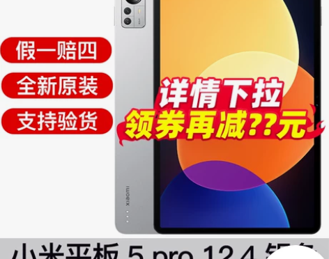 MIUI/小米 平板5 Pro/5 12....
