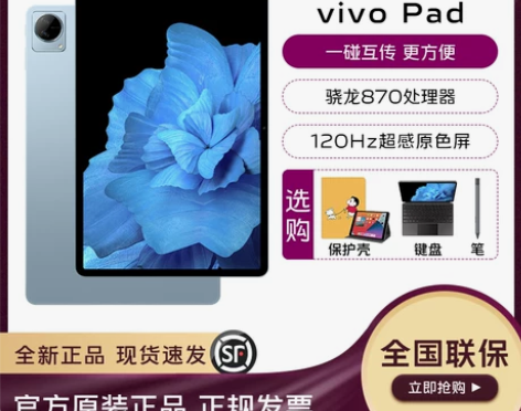 【新品】vivo Pad 2022款平板办...