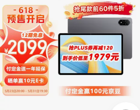 荣耀平板V8 Pro 12.1英寸 8+1...