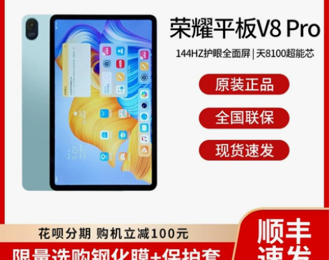 荣耀平板V8Pro12.1英寸学习办公考研...