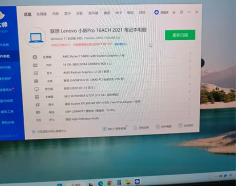 联想小新pro16 2021，图1鲁大师，...