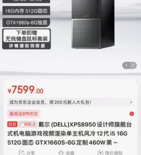 戴尔/Dell xps8950 官翻台式机...