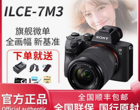 Sony/索尼ILCE-7M3全画幅微单数...