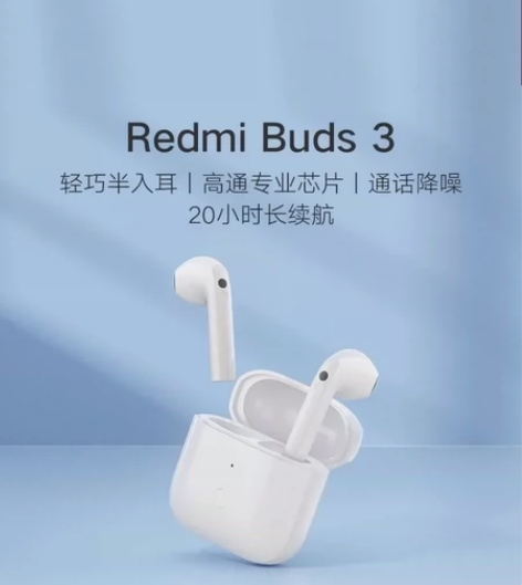 小米Redmi Buds3真无线蓝牙耳机通...