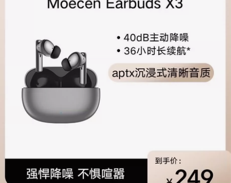 荣耀亲选Moecen Earbuds X3...